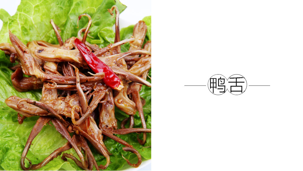 鴨舌