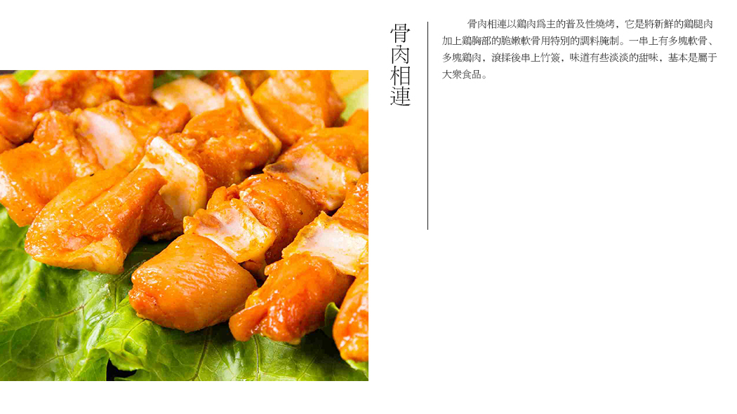骨肉相連